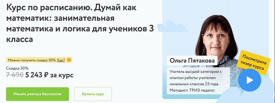[Ольга Пятакова] Думай как математик. Занимательная математика и логика для 3 класса (2023-2024)