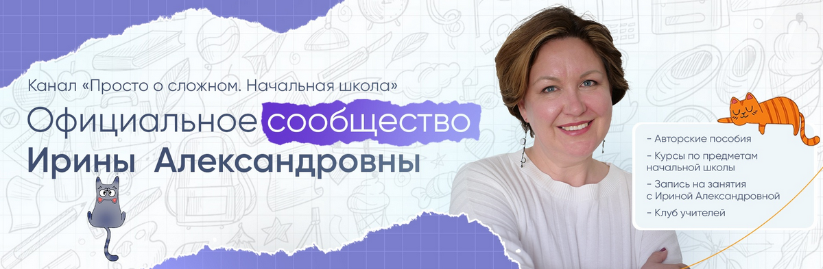 [Ирина Мезенцева] [Просто о сложном] Курс по русскому языку для 4 класса (2024)