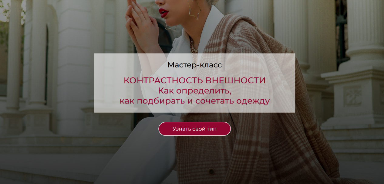 [Татьяна Кныш] Контрастность внешности. Как определить, как подбирать и сочетать одежду (2025)
