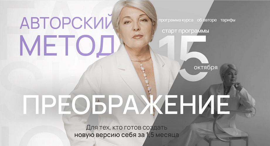 [Ольга Крюкова] Преображение (2025)