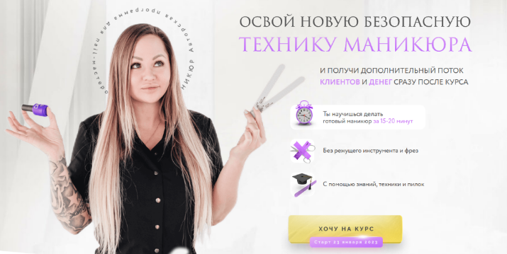 [Анастасия Неверович] Пилочный маникюр. Тариф Я сама (2024)