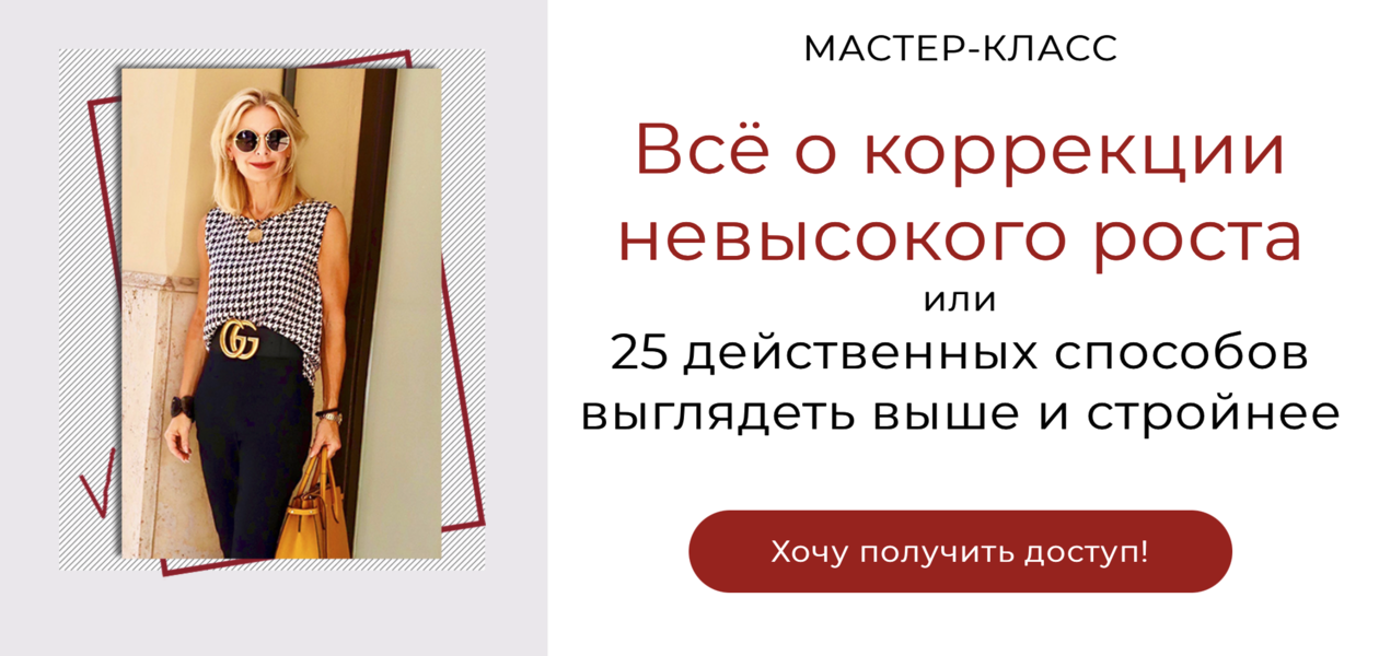 [Татьяна Кныш] Всё о коррекции невысокого роста (2024)