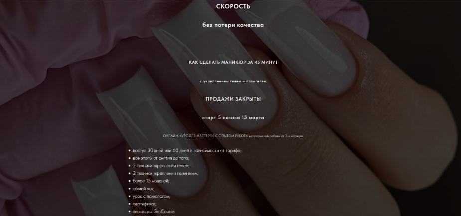 [Анна Дерусова] [sovanna.nails] Скорость без потери качества. Тариф Гель + Полигель + Педикюр (2024)