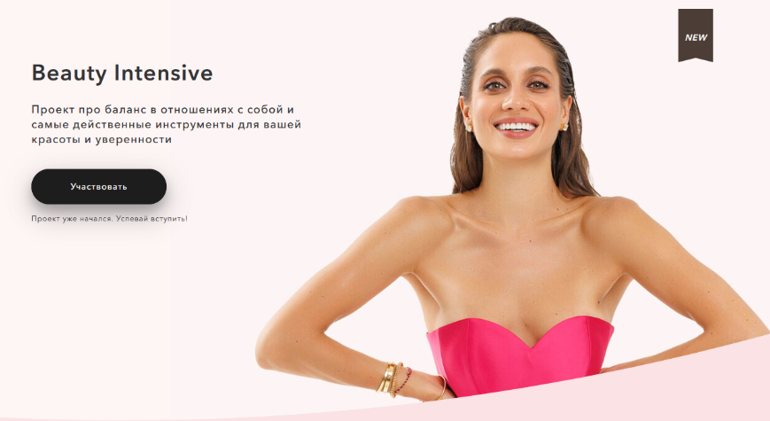 [Елена Богданович] Beauty Intensive (2024)
