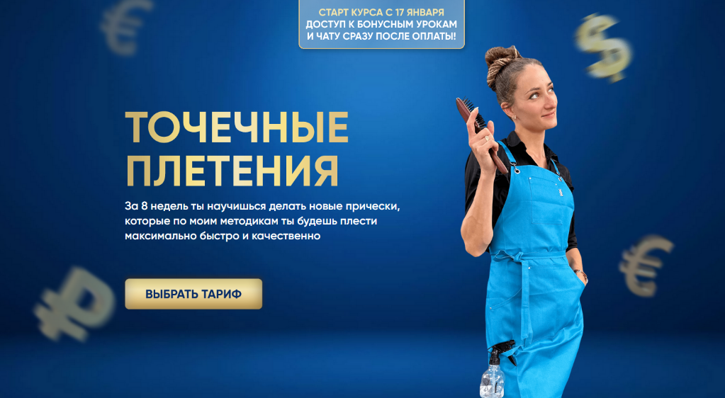 [Ольга Оликова] Точечные Плетения. Тариф Самостоятельный (2024)