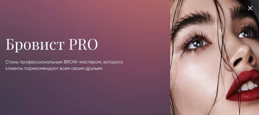 [МУТК] Бровист PRO (2023)