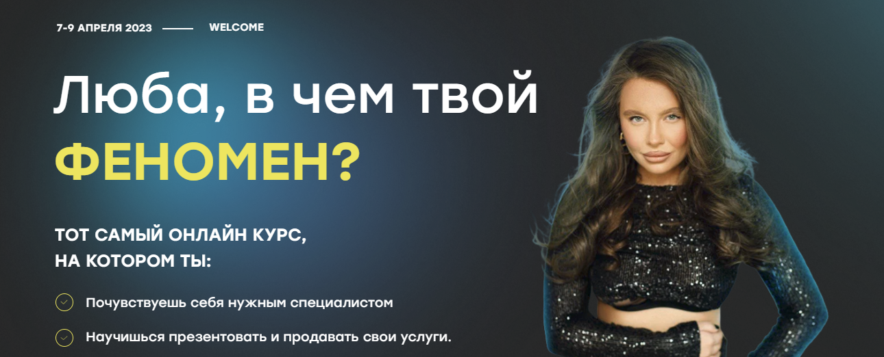 [Любовь Мирошниченко] Люба, в чем твой феномен? (2023)