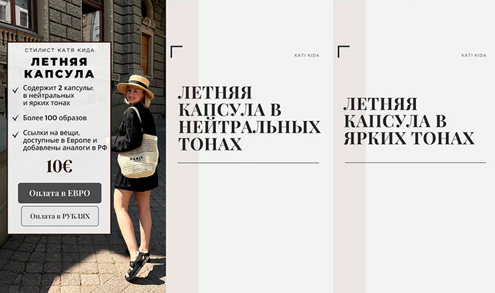 [Катя Кида] [KATI KIDA] Летняя капсула (2023)