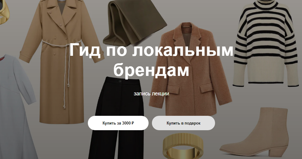 [Юлия Катькало] Вебинар «Гид по локальным брендам» (2022)