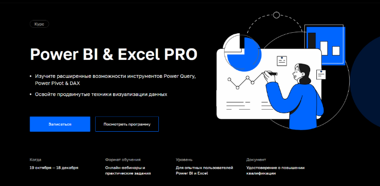 [Нетология] [Павел Козлов] Продвинутый курс Power BI & Excel PRO (2022)