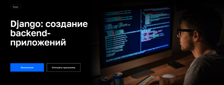 [Р. Хабибиев, Д. Герасименко] [Нетология] Django: создание функциональных веб-приложений (2022)
