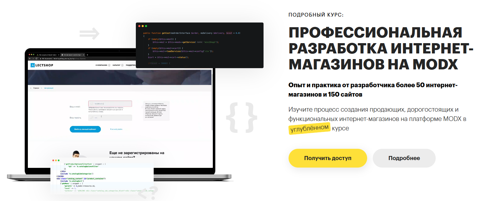 [Артем Зернов] [Lectoria] MODX: Большой курс по разработке интернет-магазинов (2022)