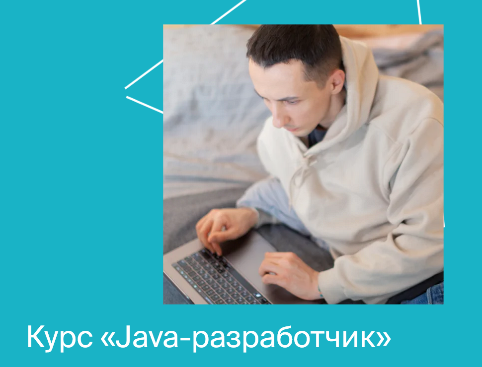 [Яндекс.Практикум] Java-разработчик. Часть 7 из 10 (2022)