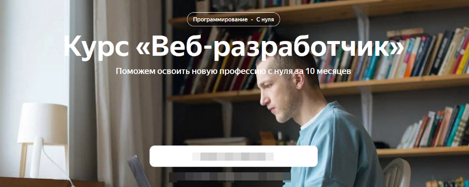 [Яндекс.Практикум] Веб-разработчик. Часть 1 из 10 (2022)