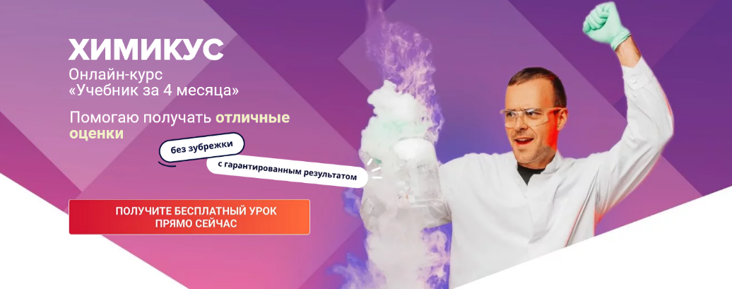 [Алексей Кособуцкий] [IntensivKurs] Химикус. Химия 8 класс (2024)