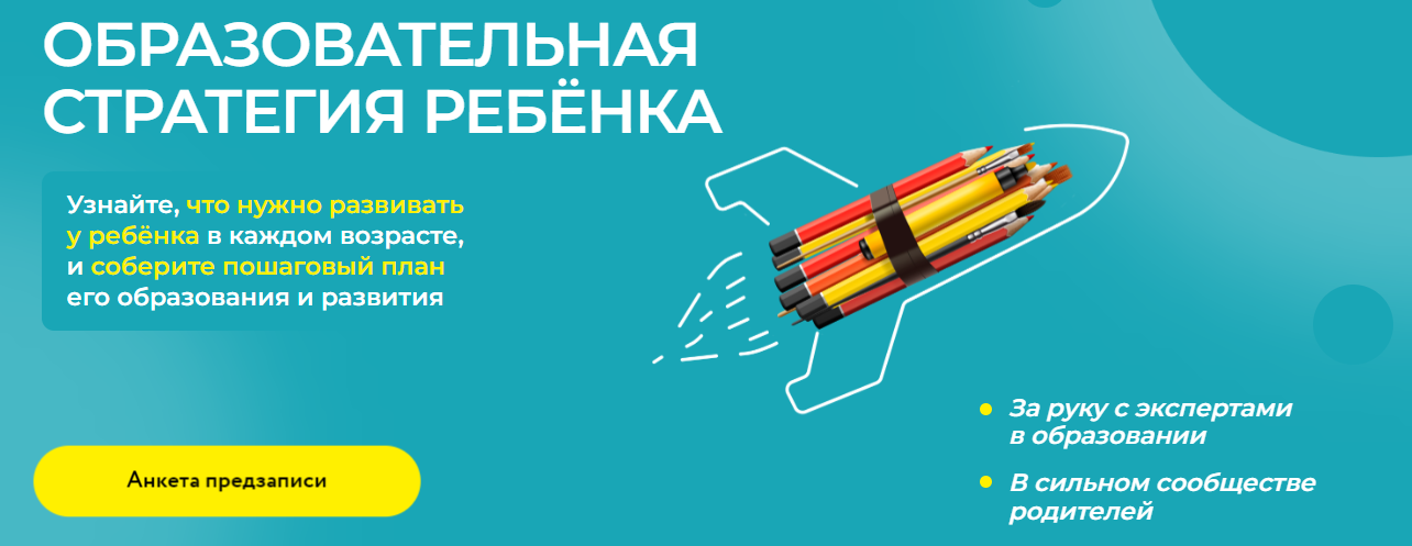 [Полина Мальцева] Образовательная стратегия вашего ребенка (2022)