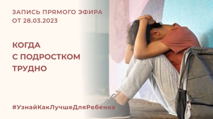 [Валентина Паевская] Когда с подростком трудно (2023)