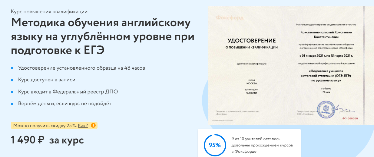 [Фоксфорд] Методика обучения английскому языку на углублённом уровне при подготовке к ЕГЭ (2024)