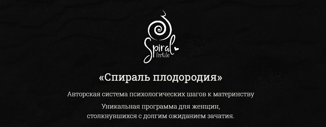 [Лиза Мока] Спираль плодородия (2021)