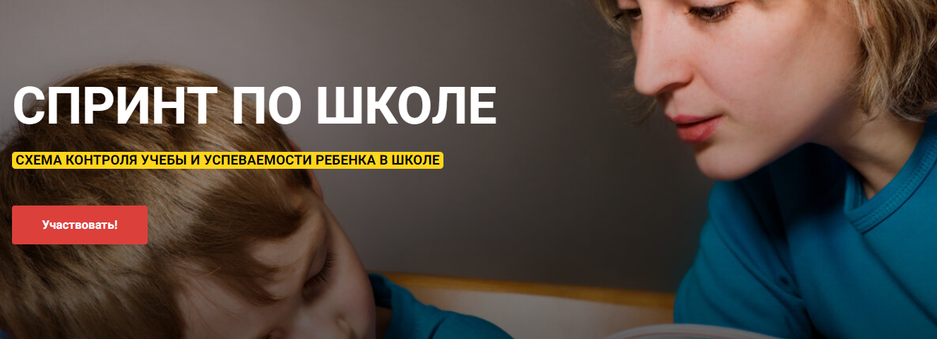 [Юлия Уткина] Спринт по школе (2024)