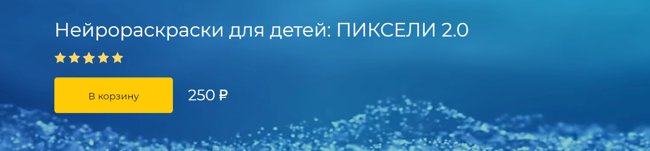 [Logoprofy] Нейрораскраски для детей: Пиксели 2.0 (2022)