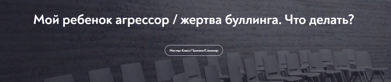 [МИП] Елена Кандыбина ― Мой ребенок агрессор / жертва буллинга. Что делать? (2024)