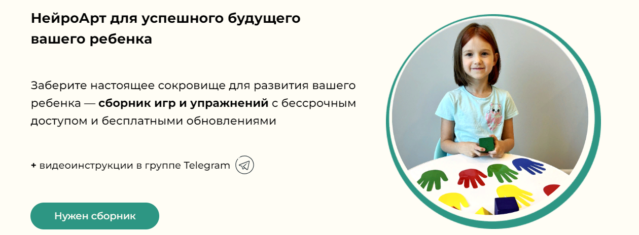 [Елена Бурьевая, Виктория Мусатова] НейроАрт для успешного будущего вашего ребенка (2023)