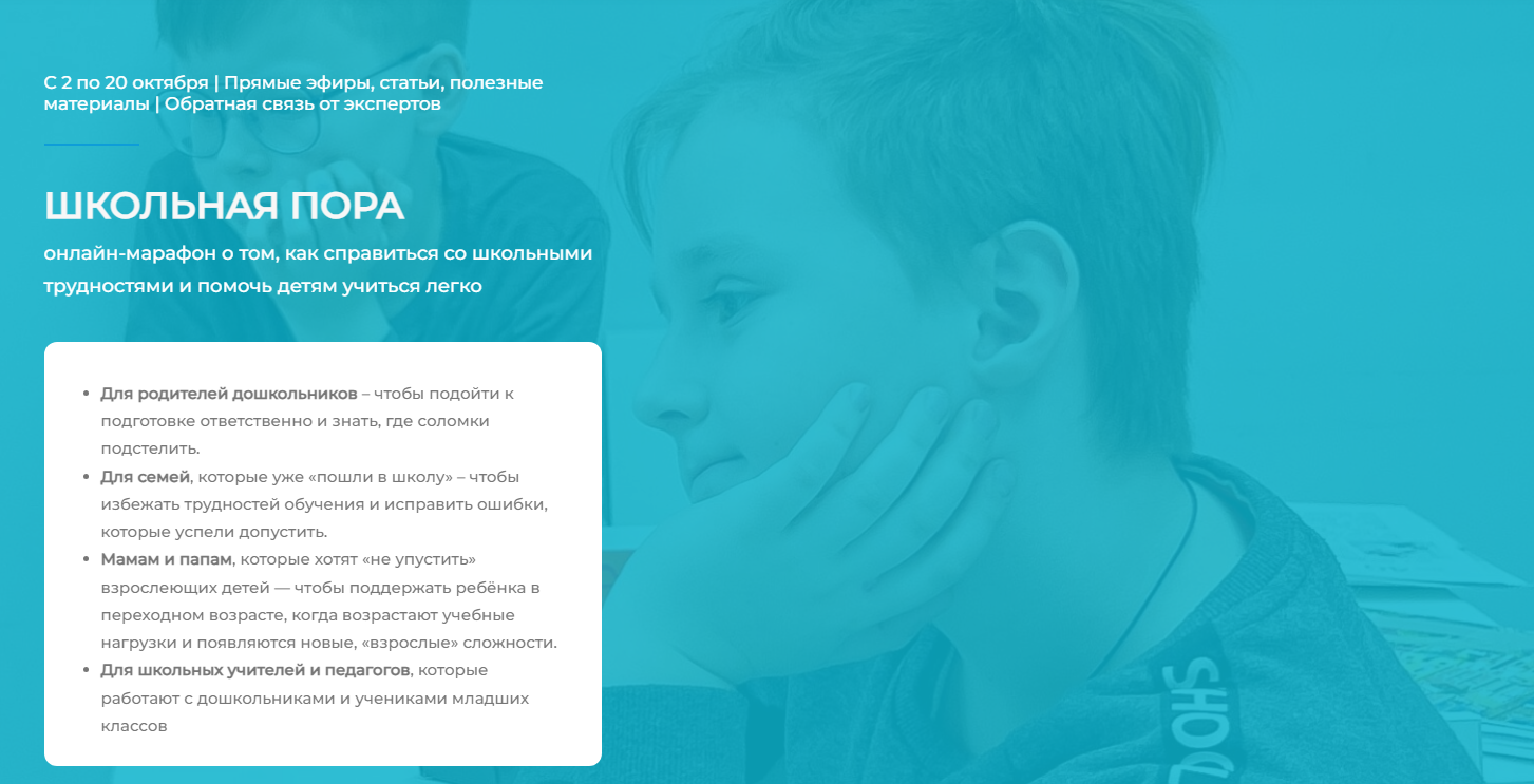 [Как здорово] Марафон «Школьная пора» (2023)