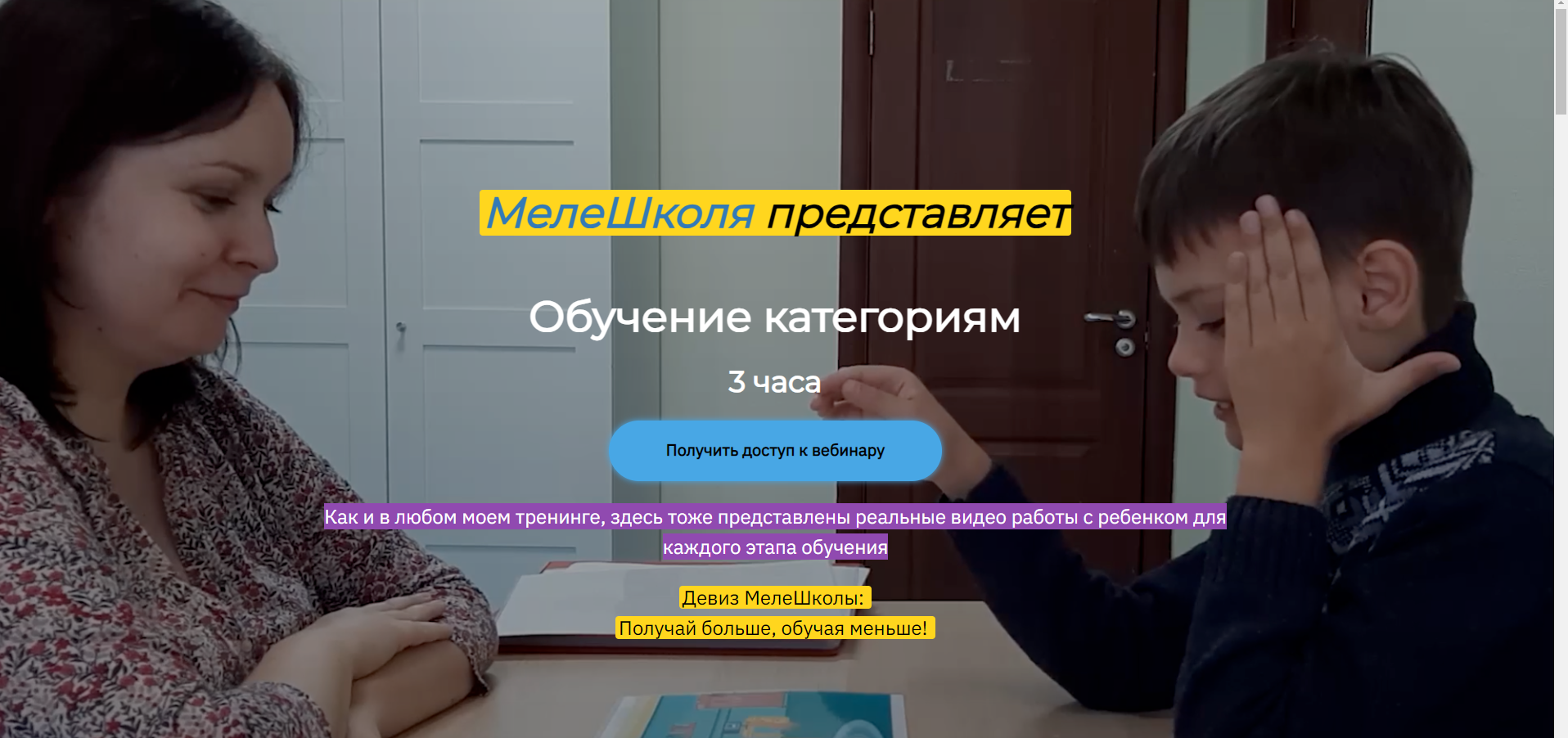 [МелеШколя] Ольга Мелешкевич - Обучение категориям (2023)