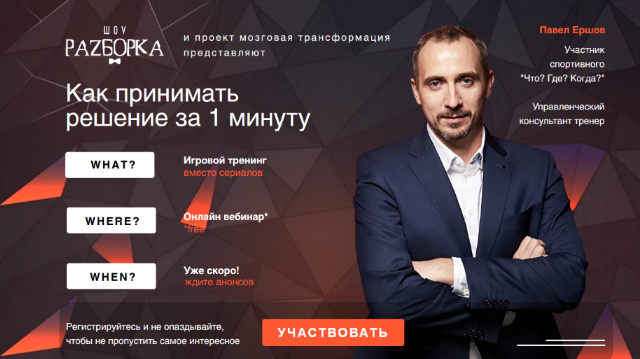 [Павел Ершов] Мозговая трансформация. Как принимать решение за 1 минуту (2023)