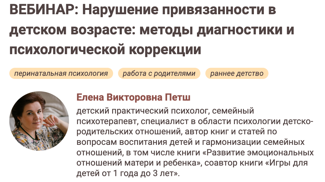 [НИИДПО] Нарушение поведения привязанности у детей (2023)