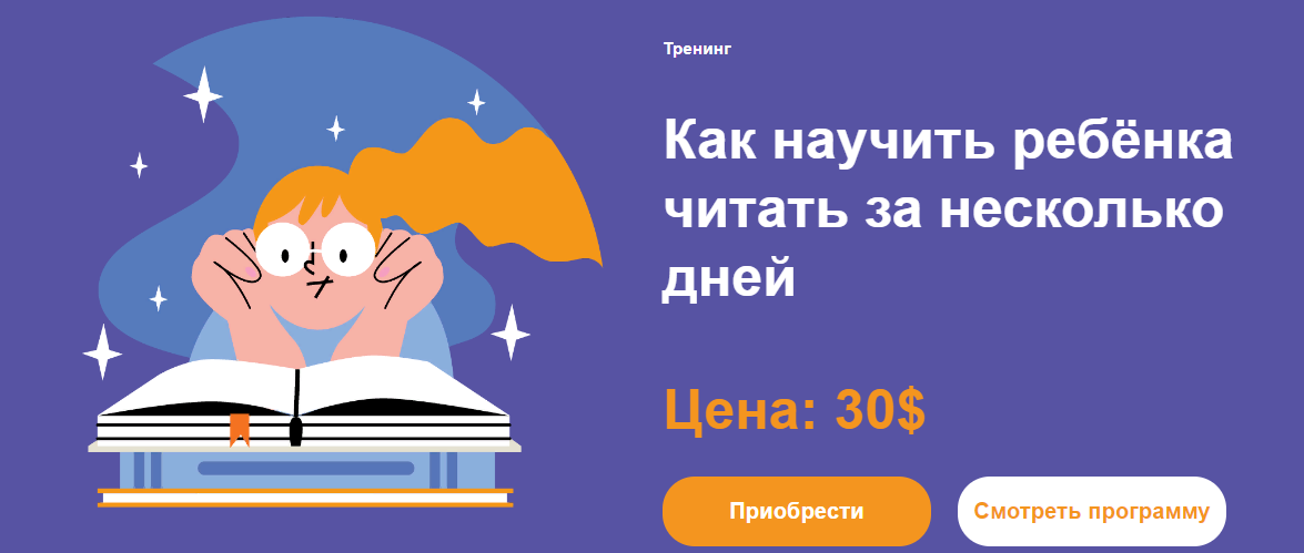 [Марина Романенко] Как научить ребенка читать (2022)