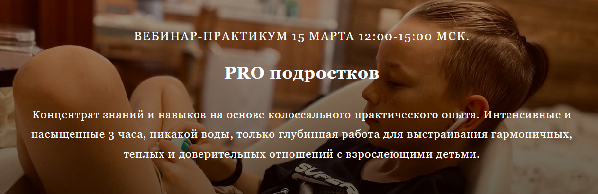 [PSY2.0] Ольга Герасименко - PRO подростков (2023)