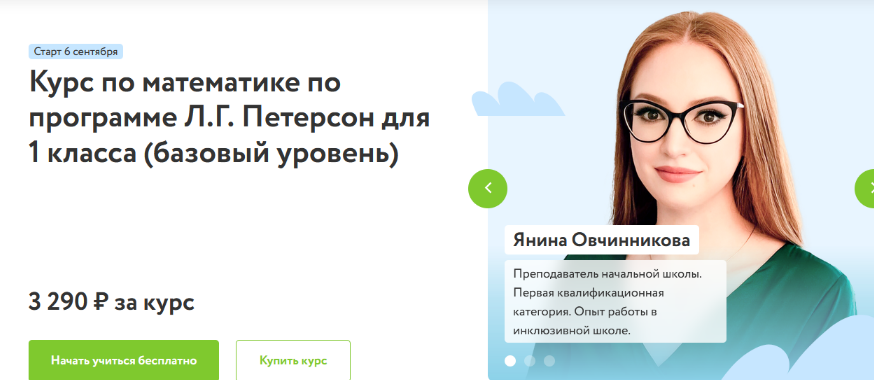 [Я. Овчинникова, М. Михайлова] Курс по математике по программе Л.Г. Петерсон для 1 класса (2023)