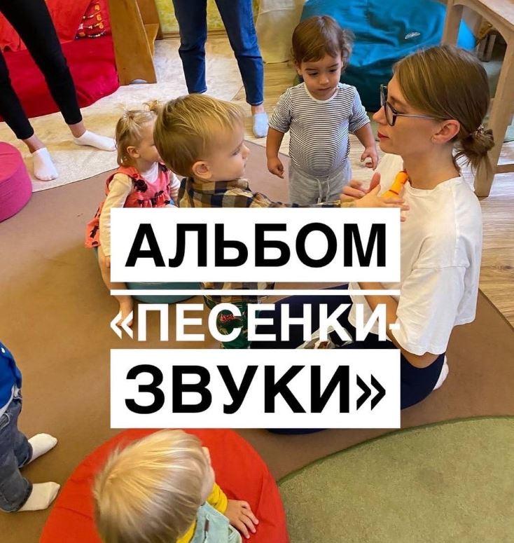 [Марина Файн] Альбом «‎Песенки-звуки» (2022)