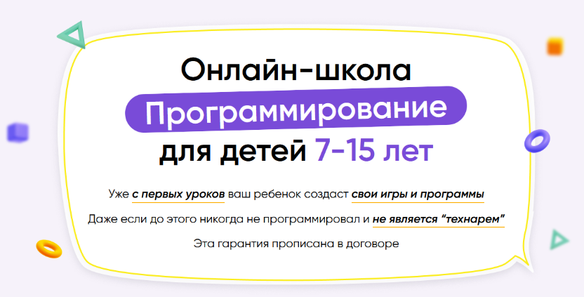 [itik] Онлайн-школа программирование для детей 7-15 лет. Месяц 8 (2022)