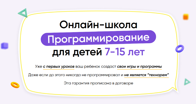 [itik] Онлайн-школа программирование для детей 7-15 лет. Месяц 7 (2023)