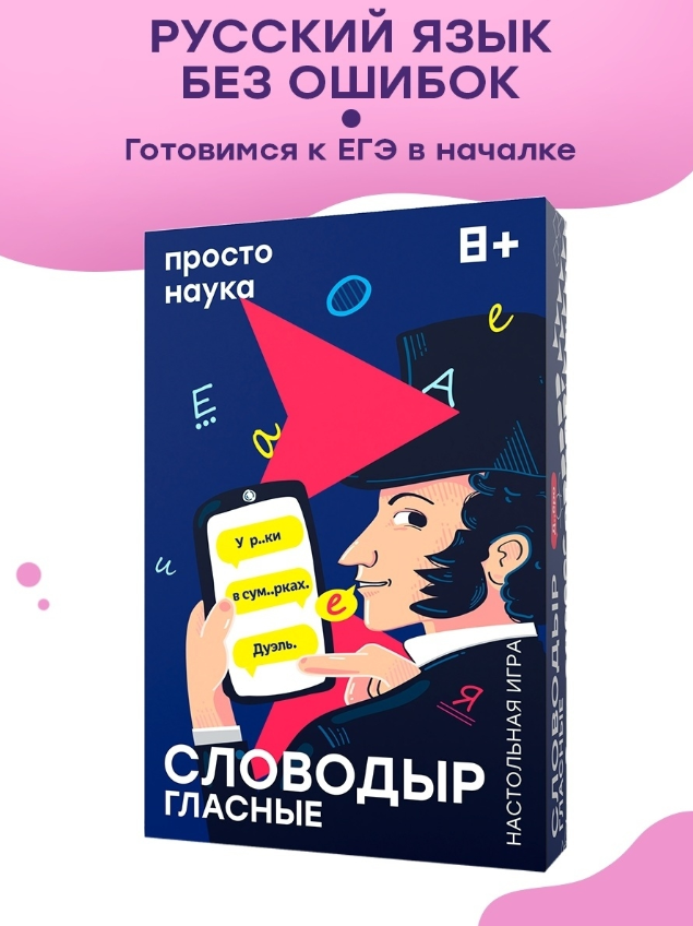 [Простые правила] Настольная игра "Словодыр" (2022)