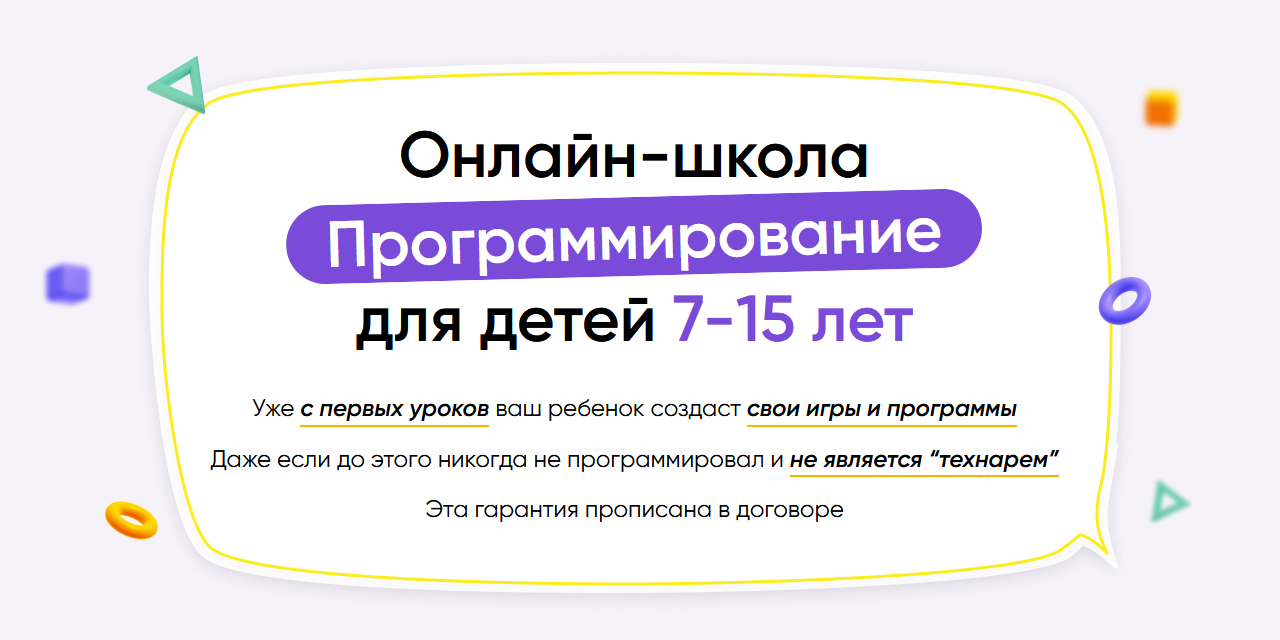 [itik] Онлайн-школа программирование для детей 7-15 лет. Месяц 2 (2022)