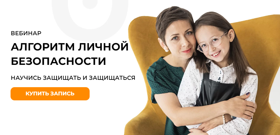 [Ольга Бочкова] Алгоритм личной безопасности. Научись защищать и защищаться (2021)