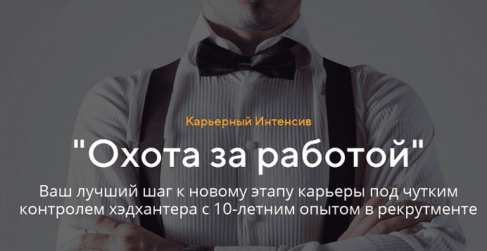 [Татьяна Минаева] Охота за работой (2019)
