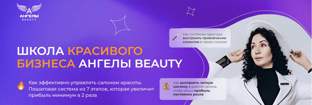 [Вероника Рубан] [Ангелы Beauty] Пошаговая система найма команды (2024)