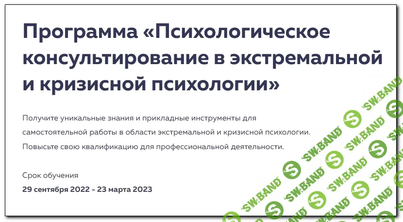 [psy2.0, Михаил Филяев] Психологическое консультирование в экстремальной и кризисной психологии. 3 месяц (2023)