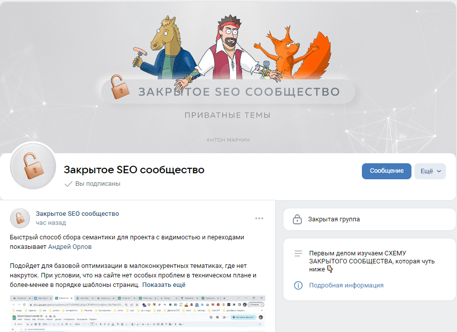 [Антон Маркин] Материалы Закрытого SEO-сообщества. Октябрь (2023)