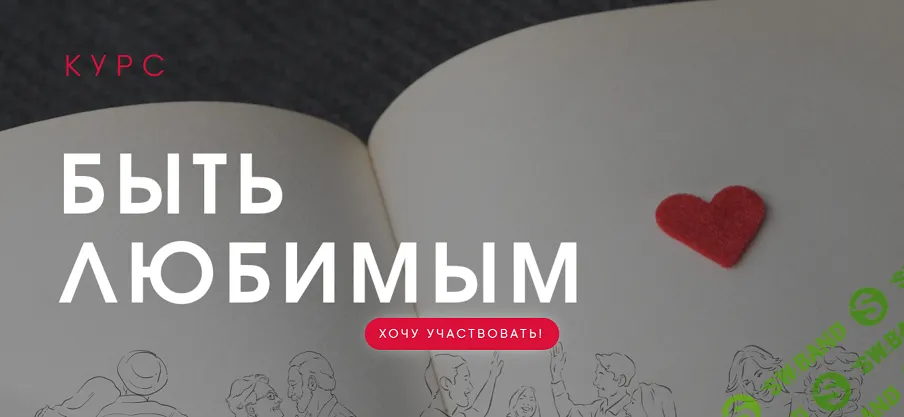 [Александра Алексеева] Быть любимым (2024)