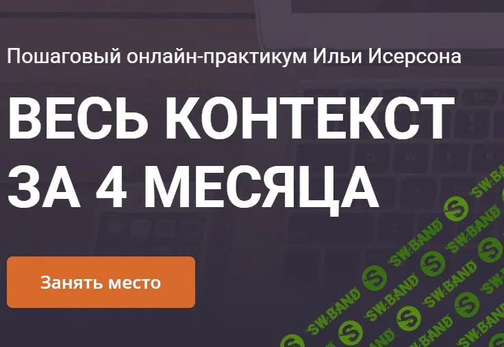 [Илья Исерсон] Весь контекст за 4 месяца. Весь пакет из 4 месяцев (2020)