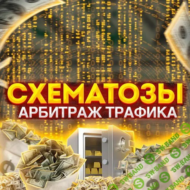 [Схематозы] Схема заработка УБТ, слив с Тик Тока на казик по СПА модели (2022)