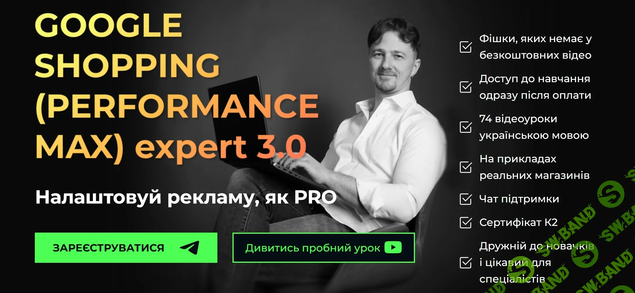[Юрій Пирч] K2 - Google shopping (performance max) Expert 3.0. Ти сам (2024)
