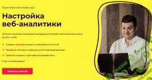 [Игорь Ивицкий] Настройка веб-аналитики (2021)