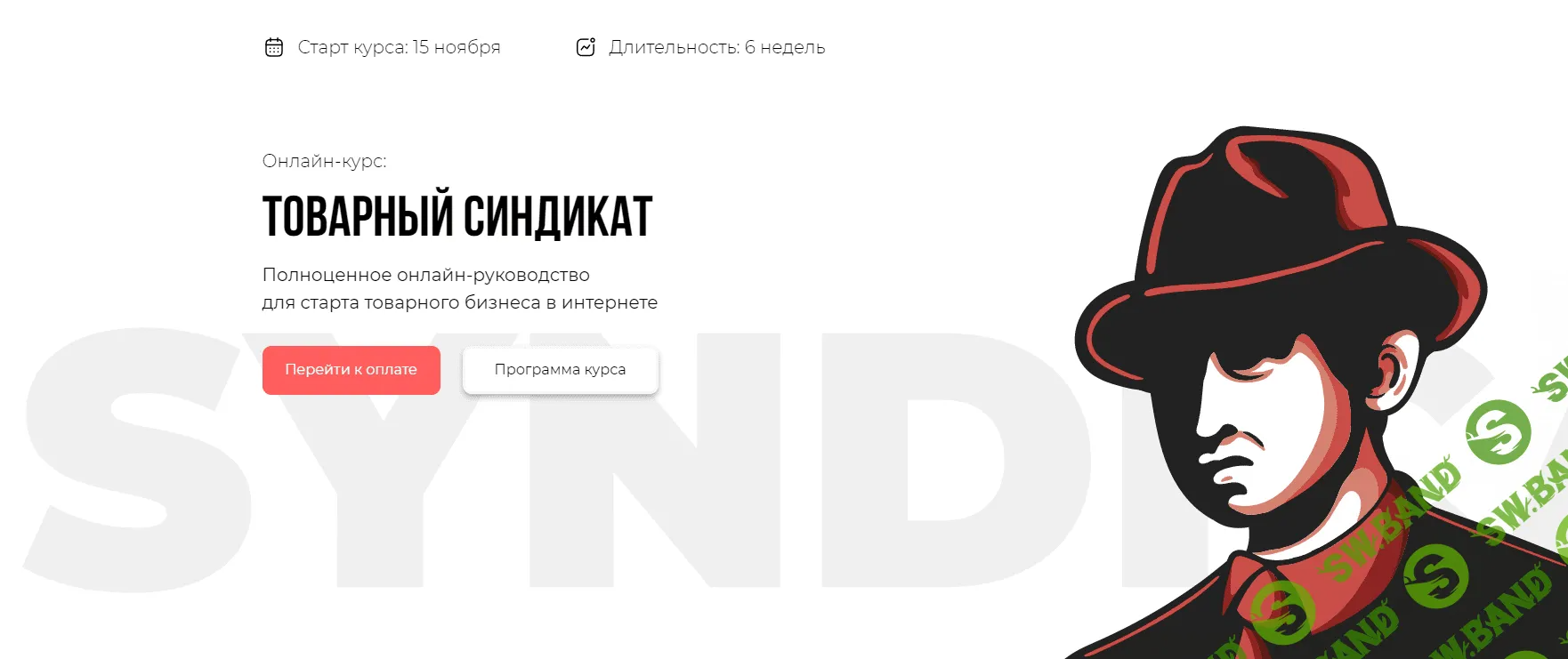 [Кирилл Юревич, Саша Нагорная, Юрий Санько, Дмитрий Линник] Товарный синдикат 4 (2022)